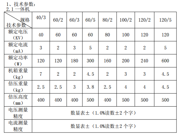 直流高壓發(fā)生器